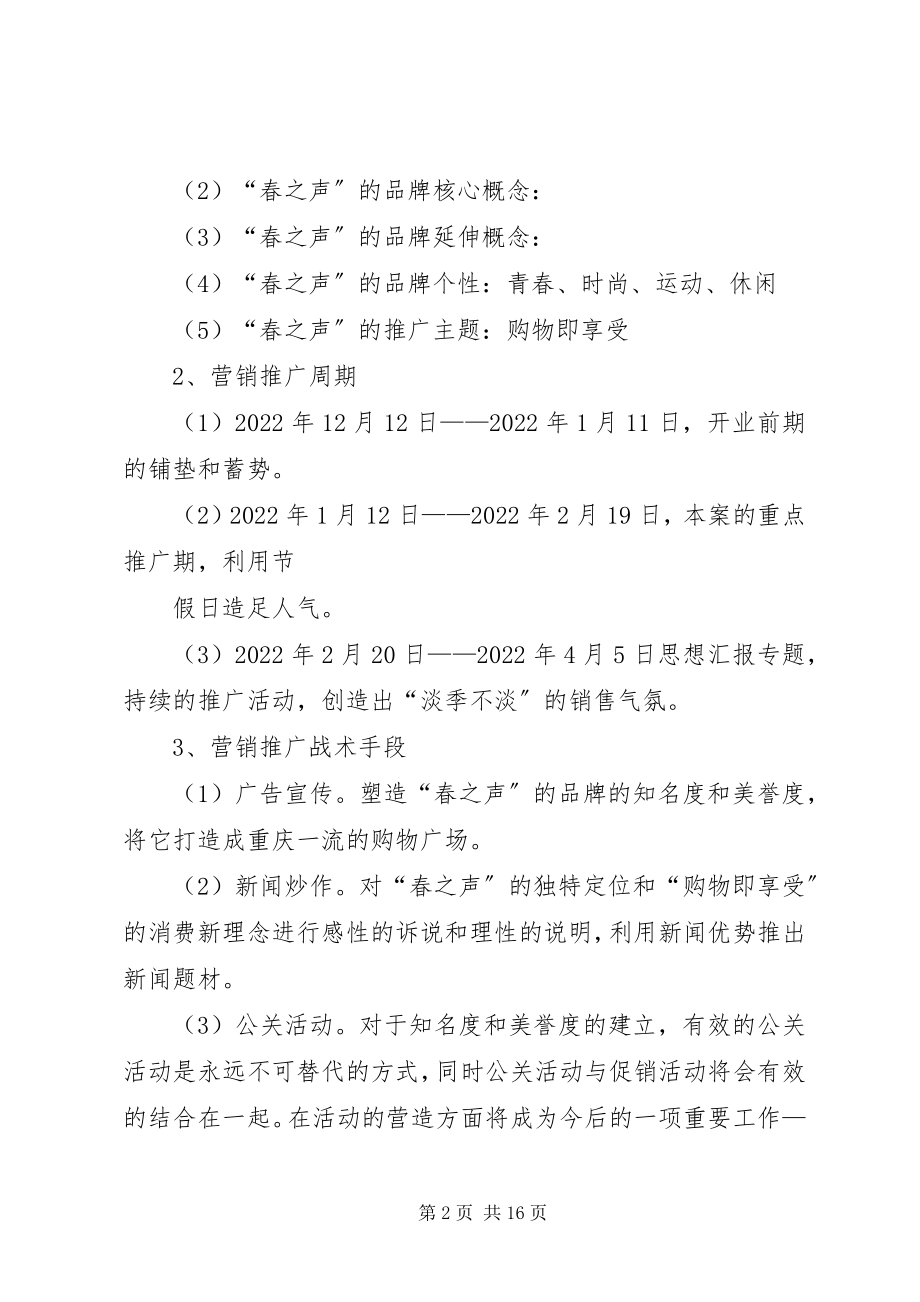 2023年商业广场策划方案.docx_第2页