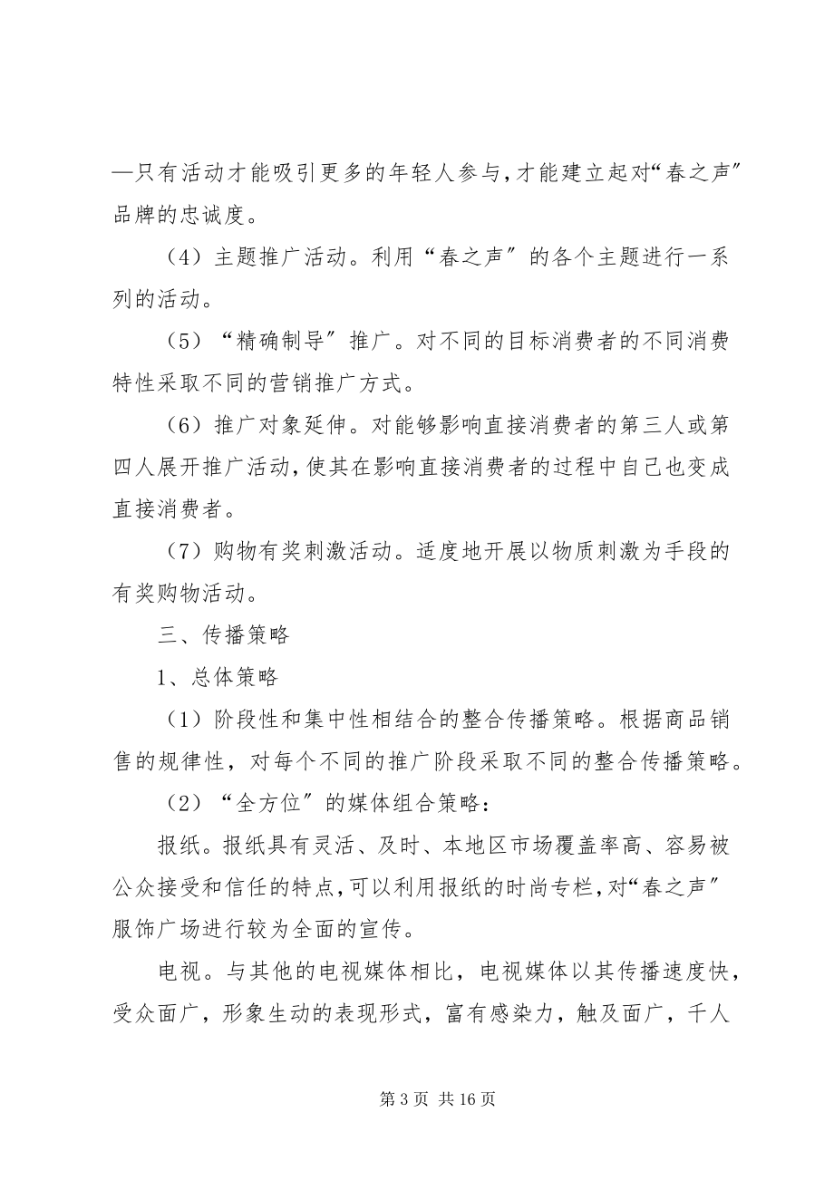 2023年商业广场策划方案.docx_第3页