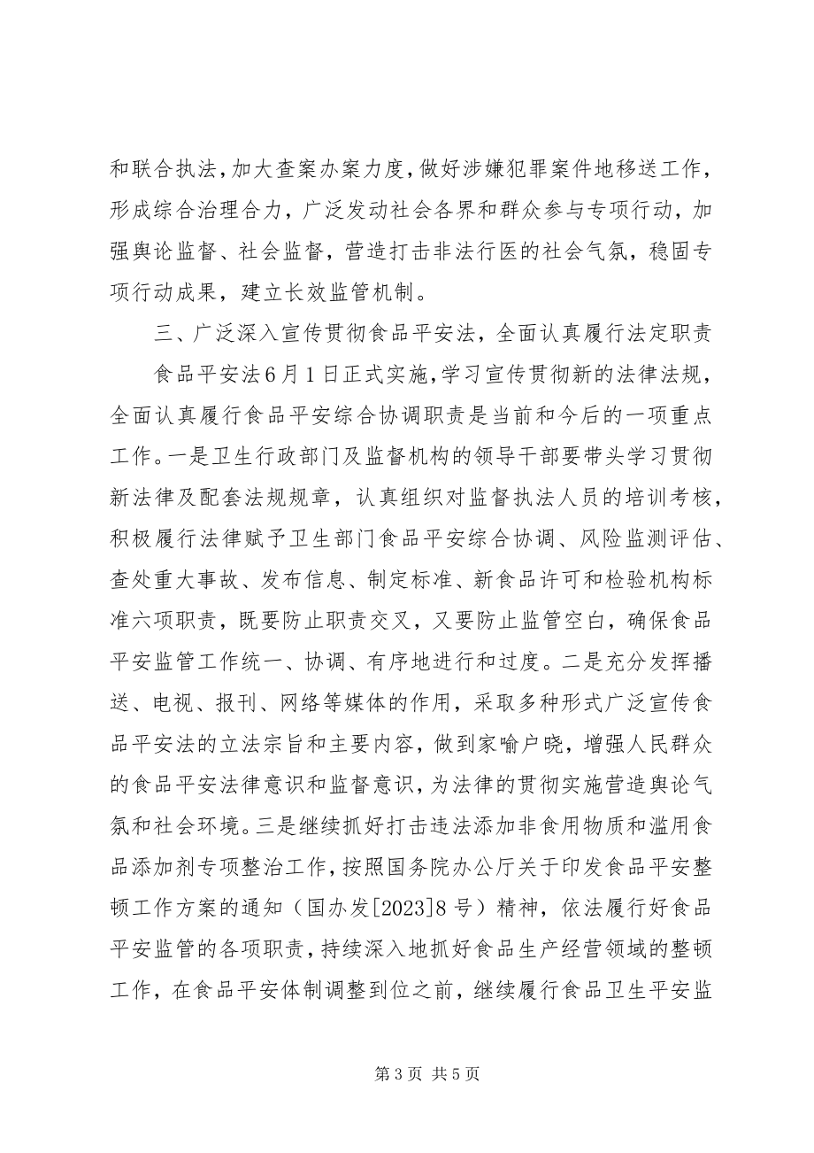 2023年全市卫生法制与监督工作计划.docx_第3页