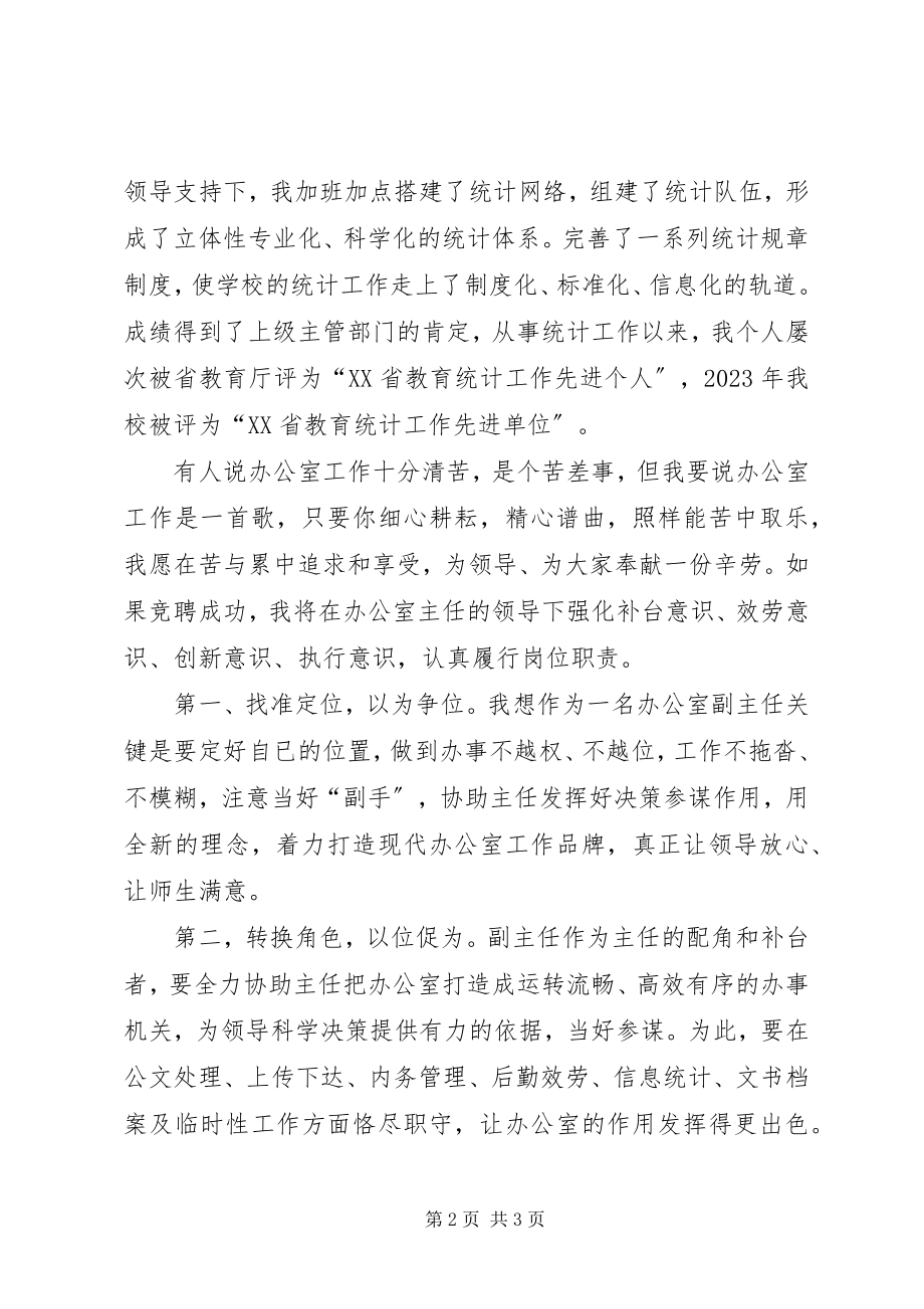 2023年学院党政办公室副主任竞聘演讲.docx_第2页