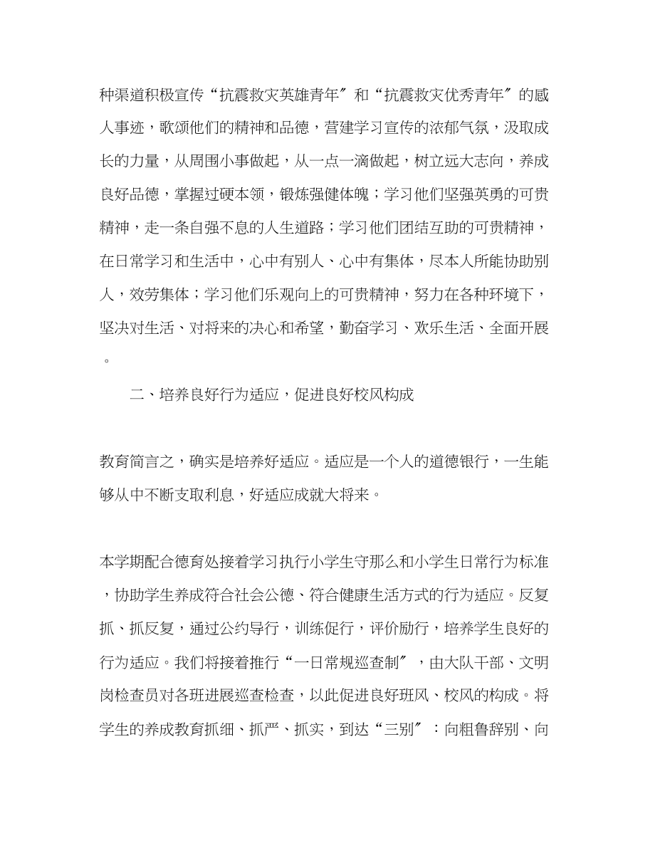 2023年学度第一学期小学少先队工作计划2.docx_第2页