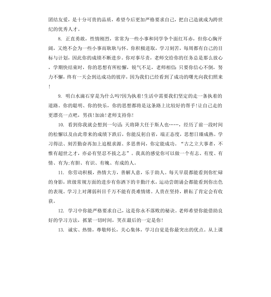 高中第三学年评语.docx_第2页