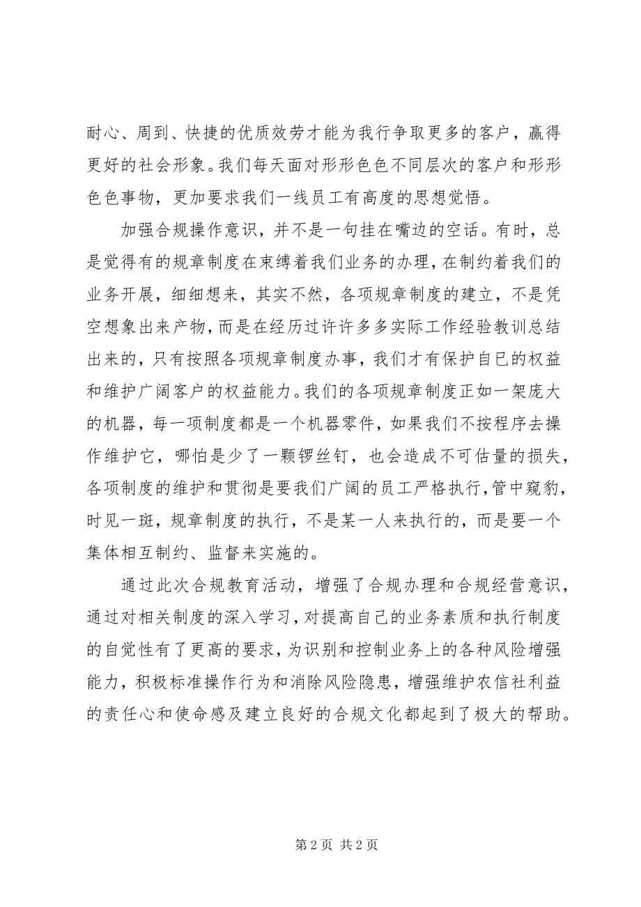 2023年学习《科技和电子银行合规建制防风险》心得.docx_第2页