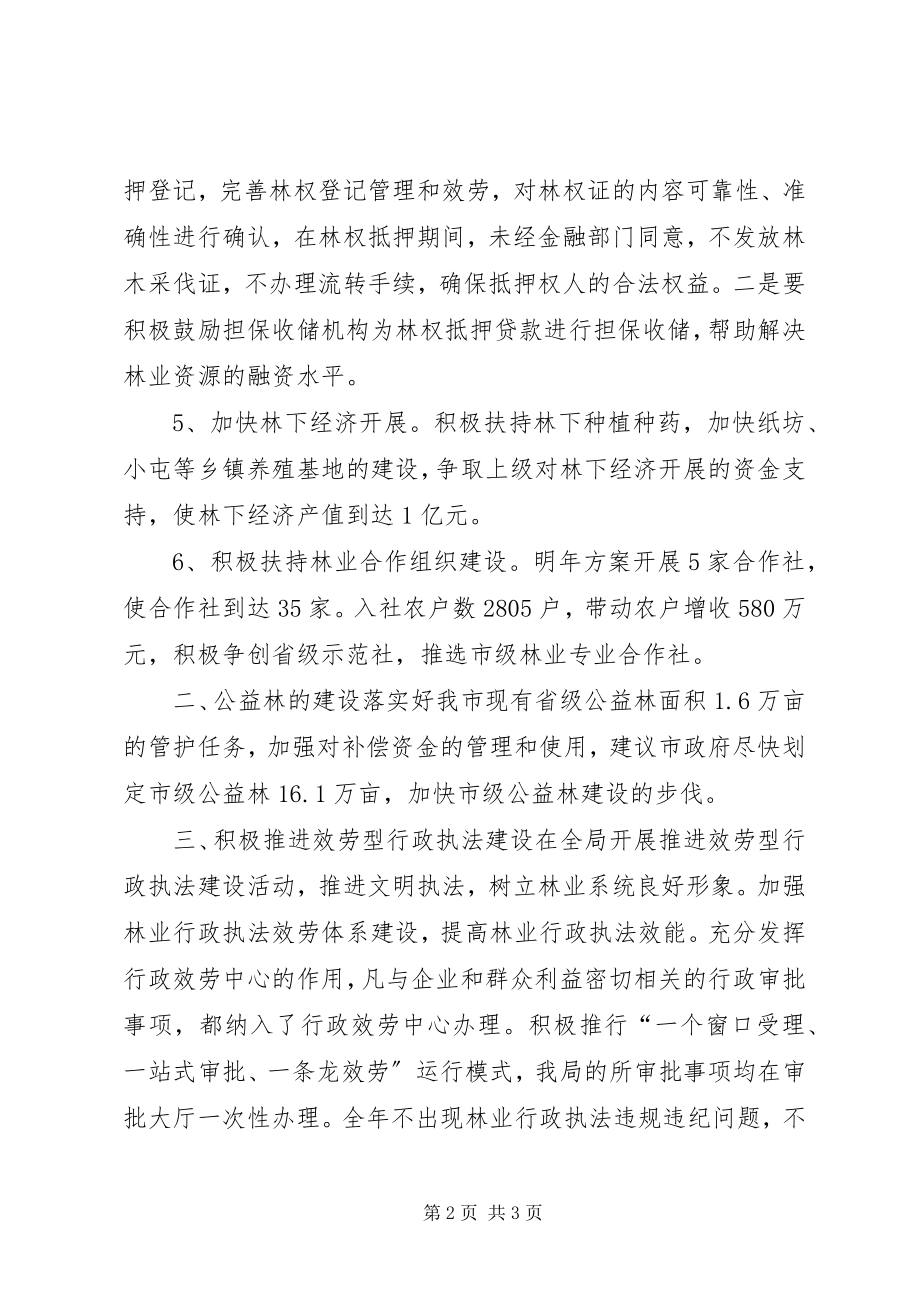 2023年林业局林政科工作计划.docx_第2页