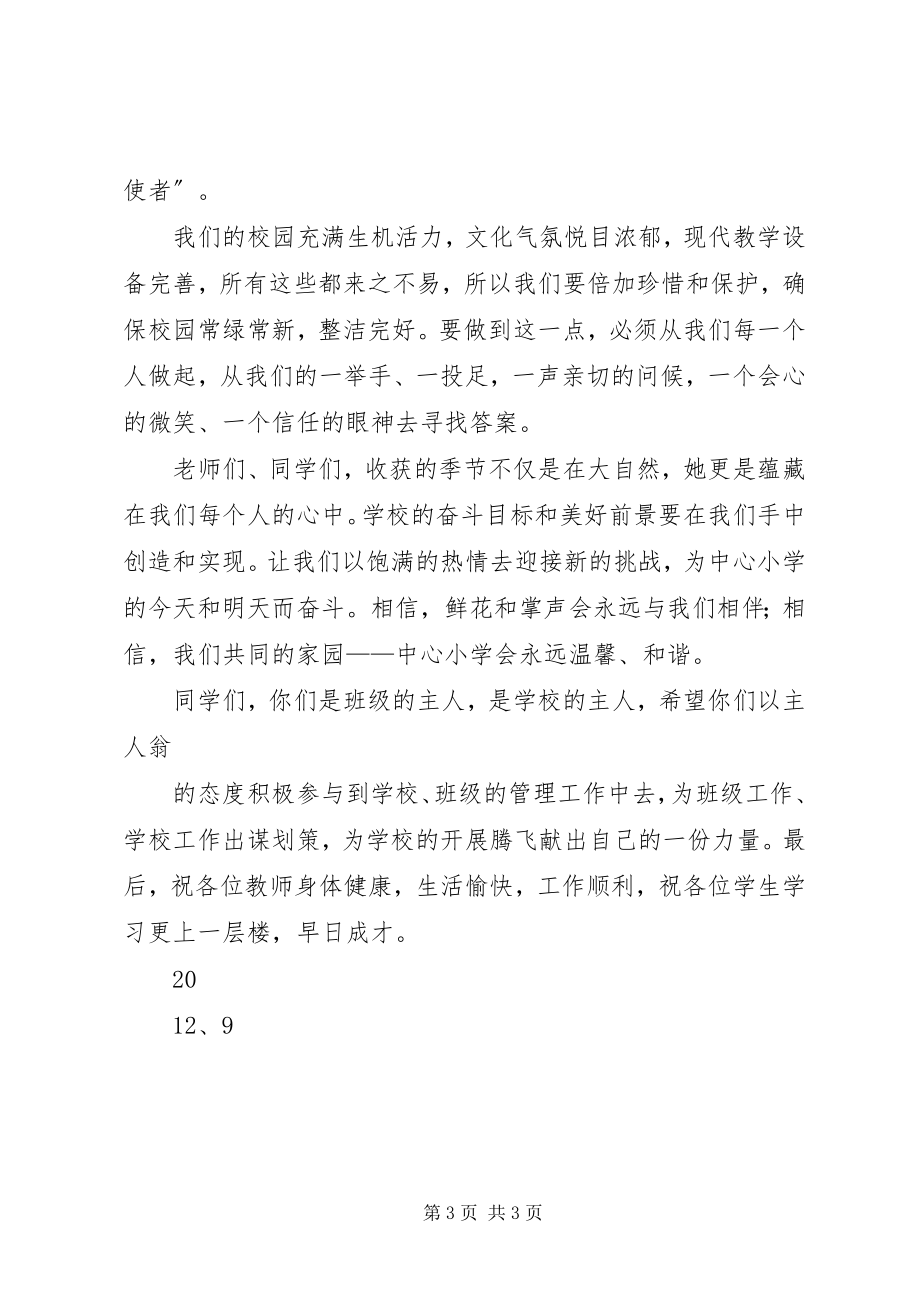 2023年校长开学工作会议致辞稿.docx_第3页