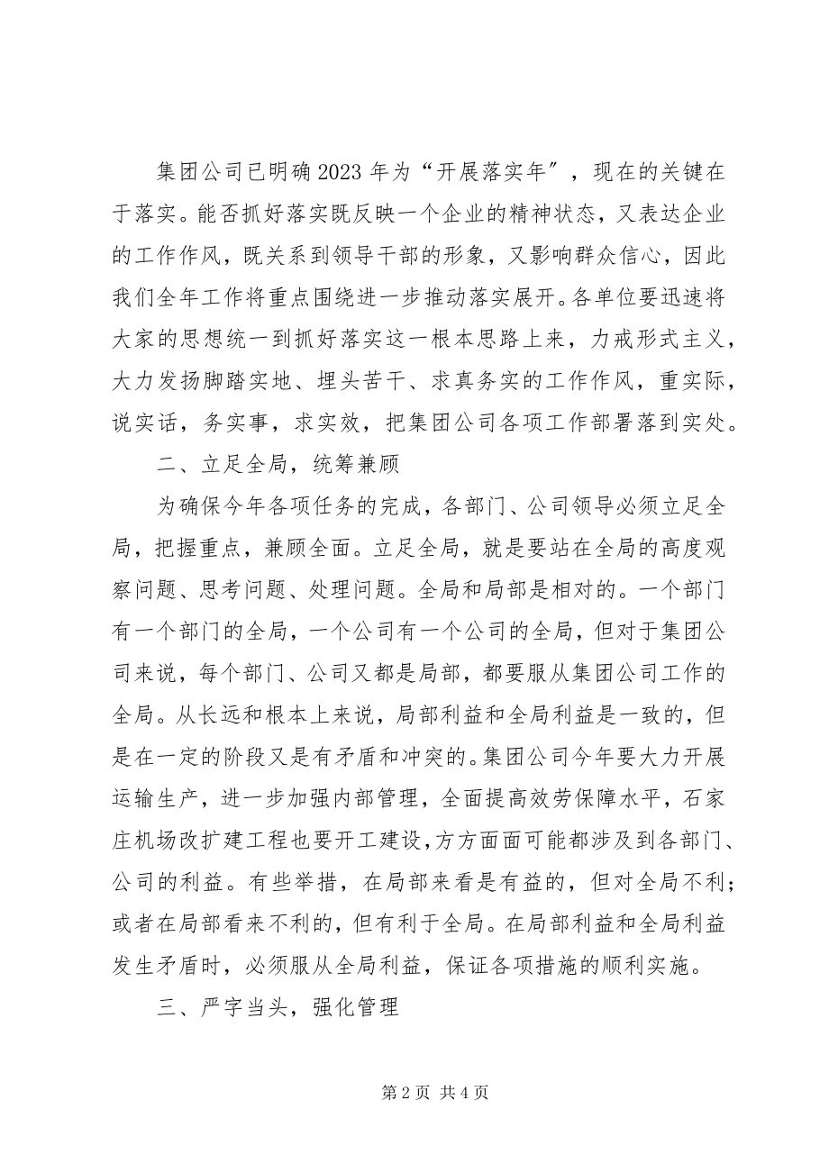 2023年公司工作会议上的总结致辞.docx_第2页