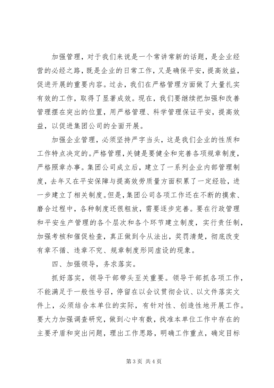 2023年公司工作会议上的总结致辞.docx_第3页