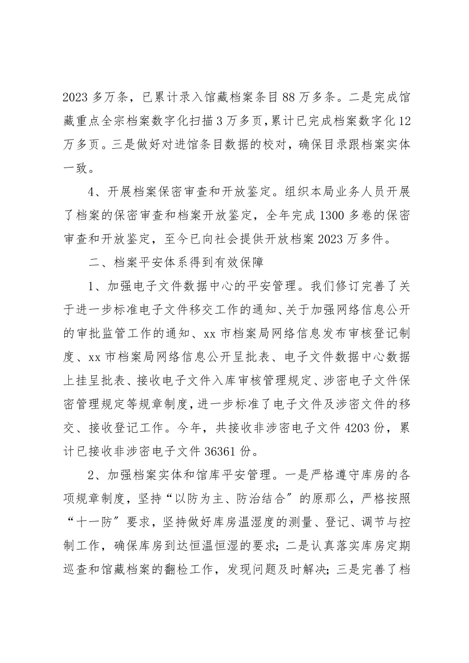 2023年档案局年度档案工作总结2新编.docx_第2页