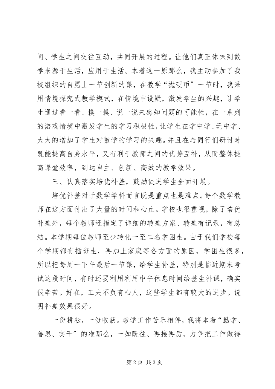 2023年实施素质教育总结.docx_第2页