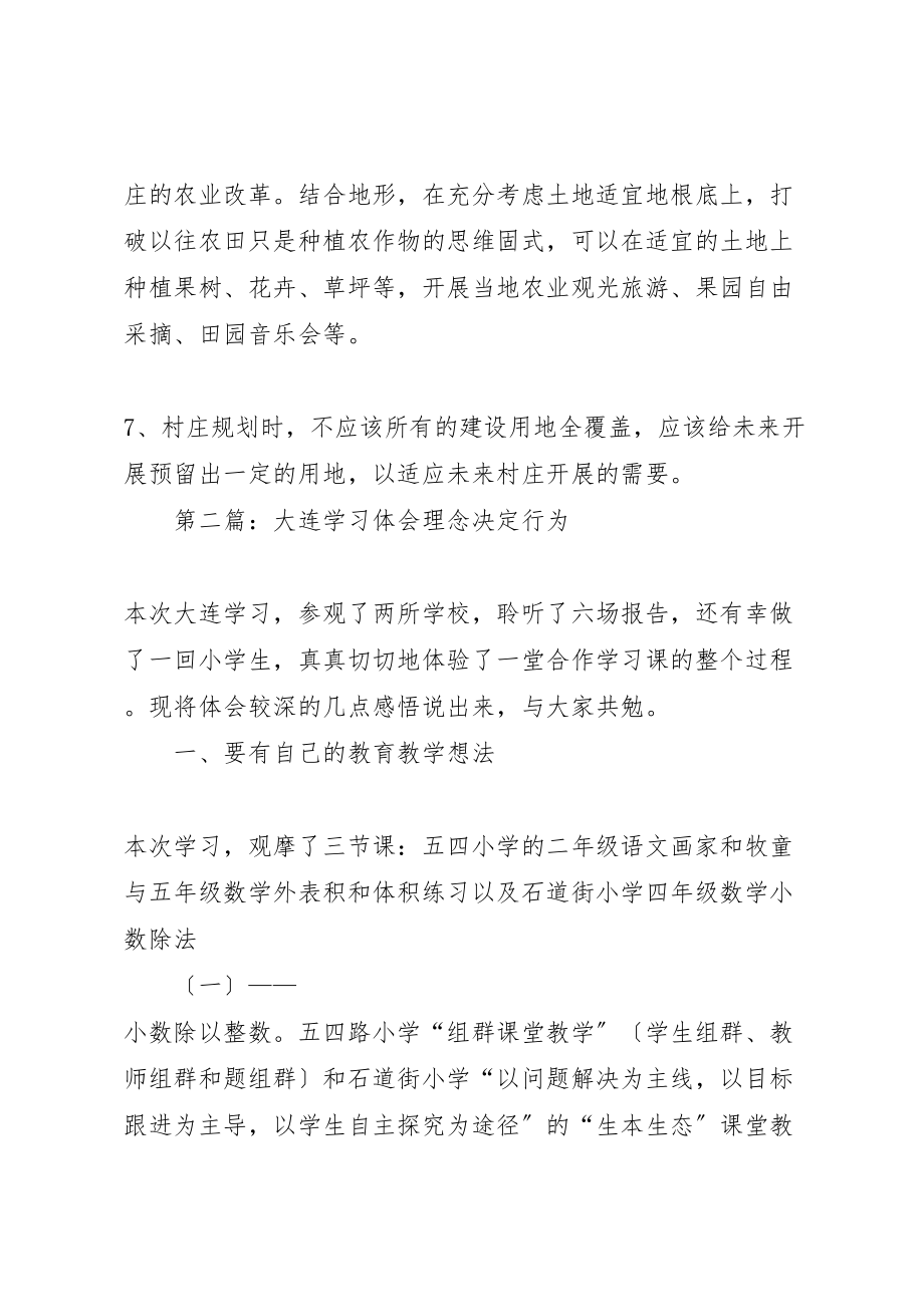 2023年大连学习总结五篇范文.doc_第3页