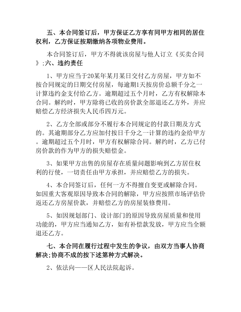 实用小产权房屋购房协议书.docx_第2页