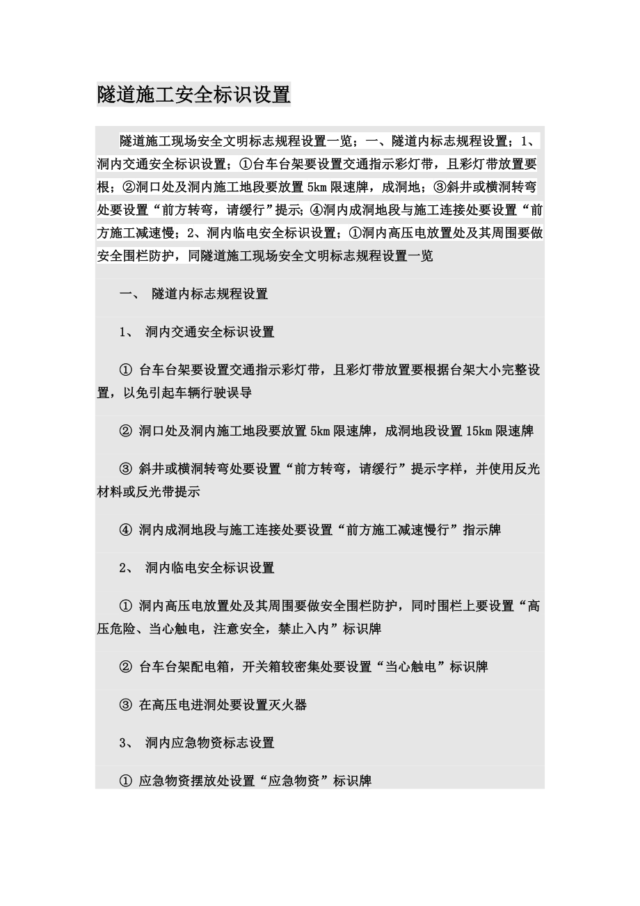 隧道施工安全标识设置.docx_第2页