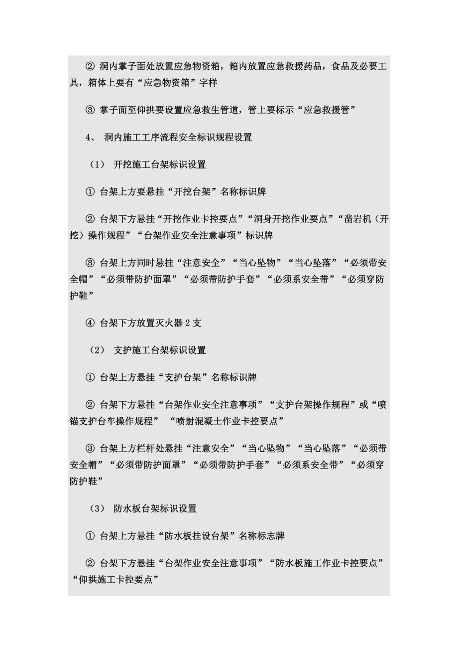 隧道施工安全标识设置.docx_第3页