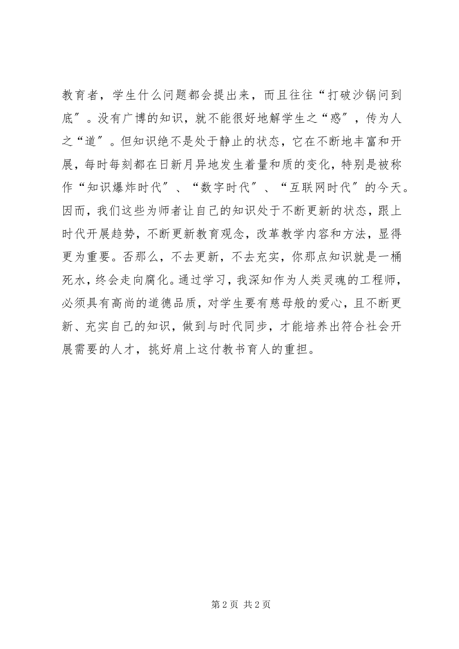 2023年《教育法教师法》的学习心得体会新编.docx_第2页