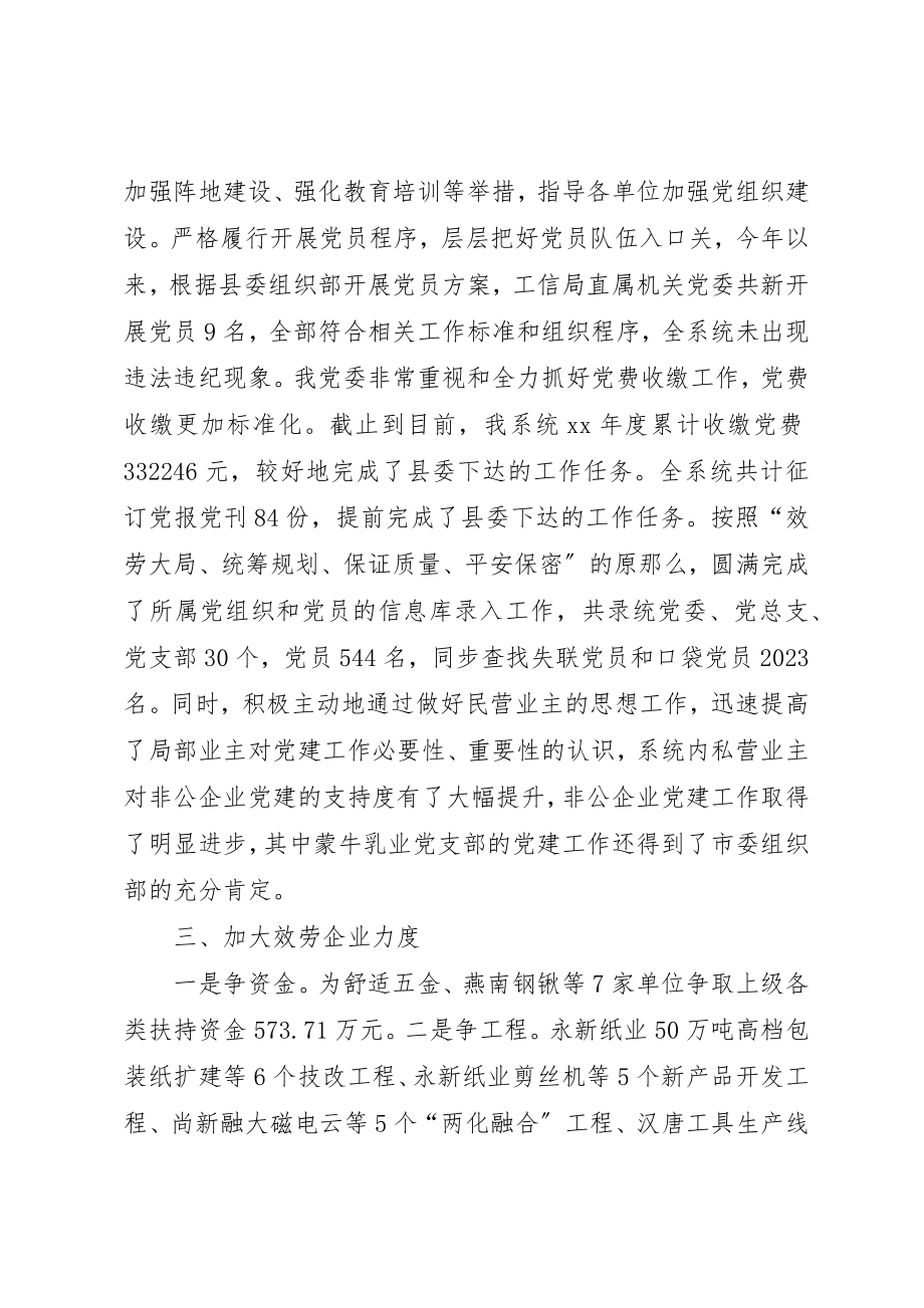 2023年党支部工作经验交流材料七篇.docx_第2页