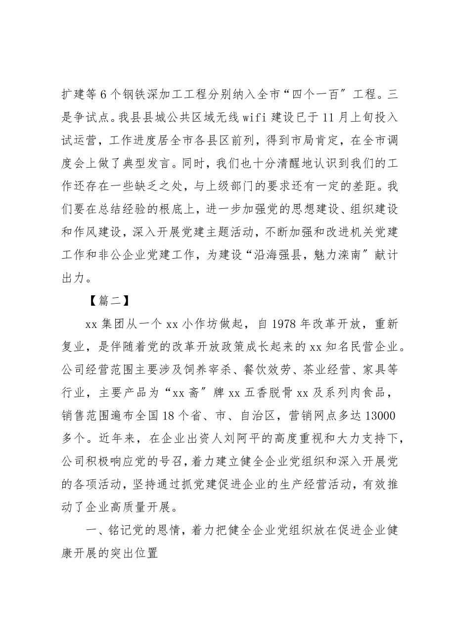 2023年党支部工作经验交流材料七篇.docx_第3页