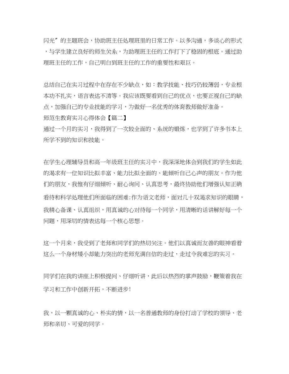 2023年师范生教育实习心得体会.docx_第2页