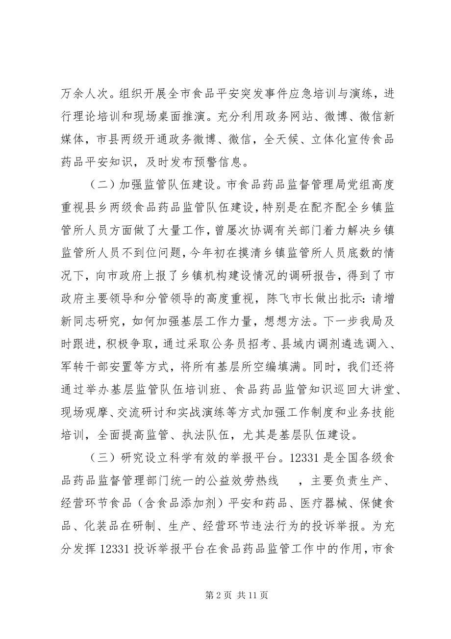 2023年对人大议案的答复.docx_第2页