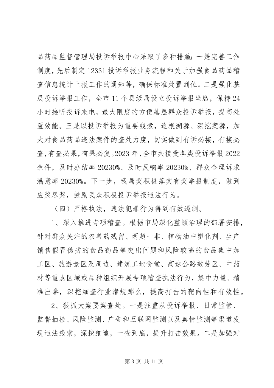 2023年对人大议案的答复.docx_第3页