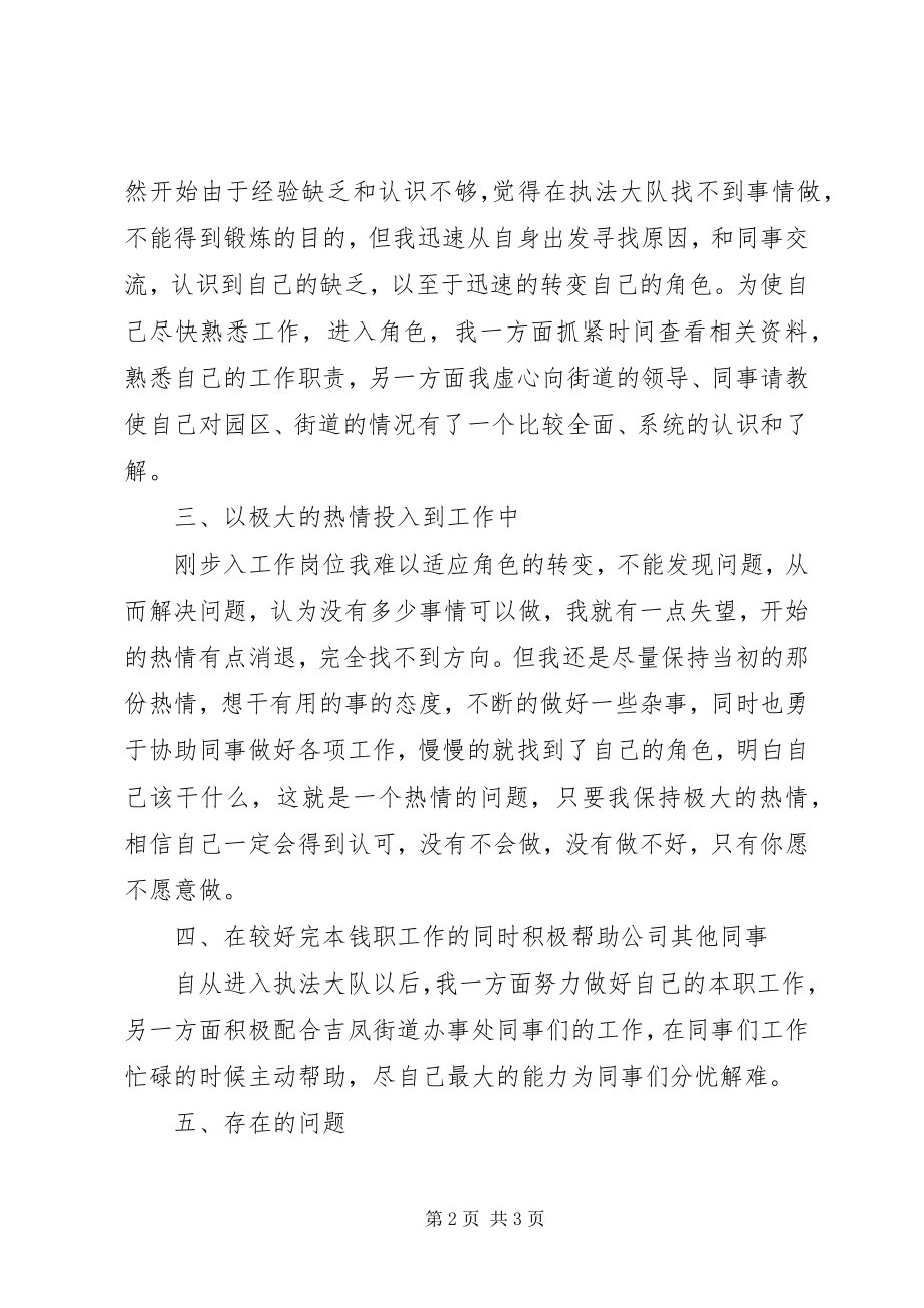 2023年实习期的工作总结.docx_第2页