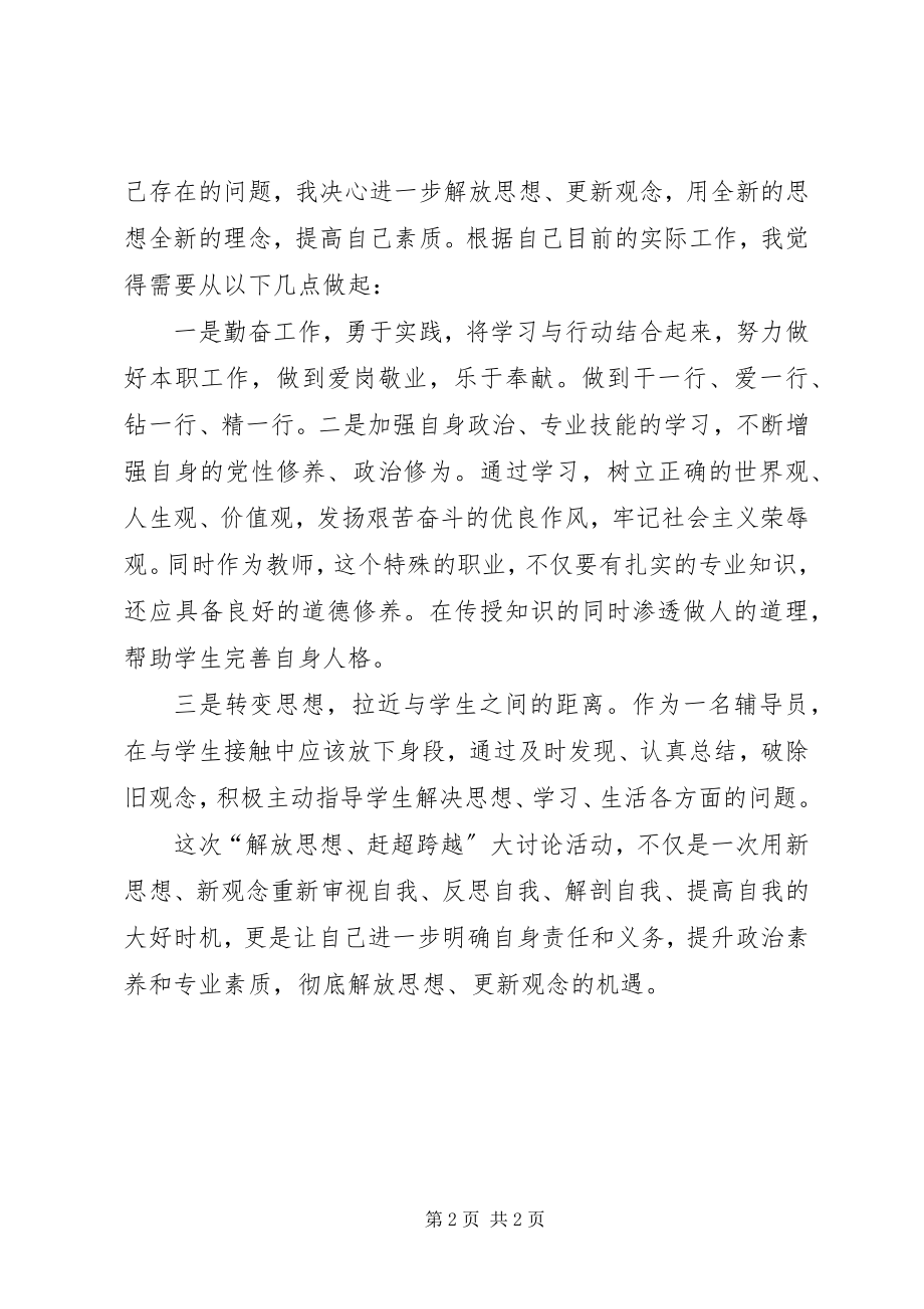 2023年公安民警解放思想赶超跨越心得体会.docx_第2页