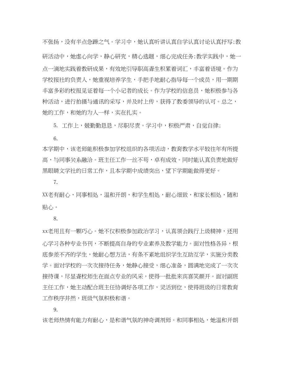 2023年骨干教师考核评语.docx_第2页