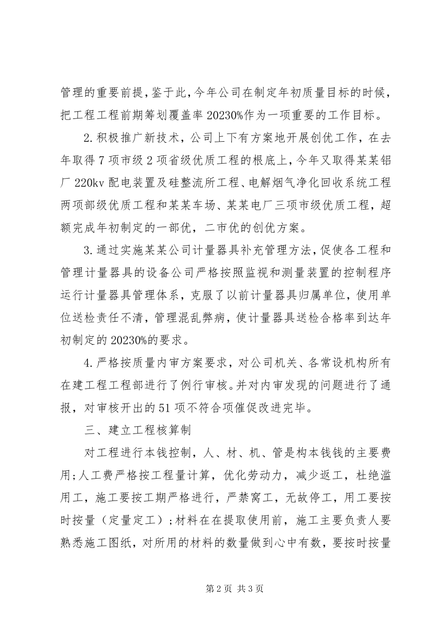 2023年工程项目管理某年上半年工作总结.docx_第2页