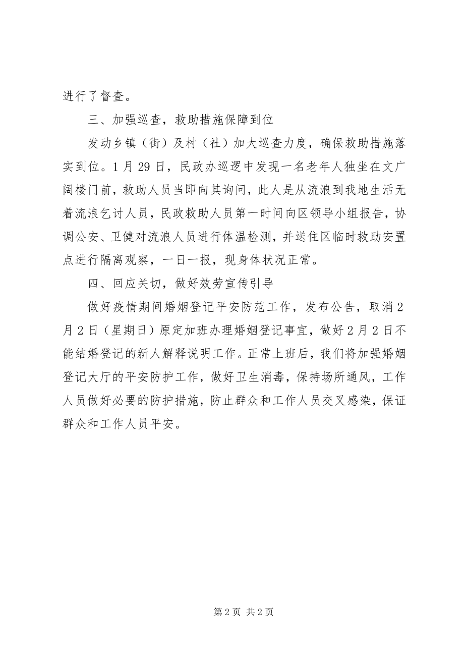 2023年民政局应对新冠肺炎工作措施.docx_第2页