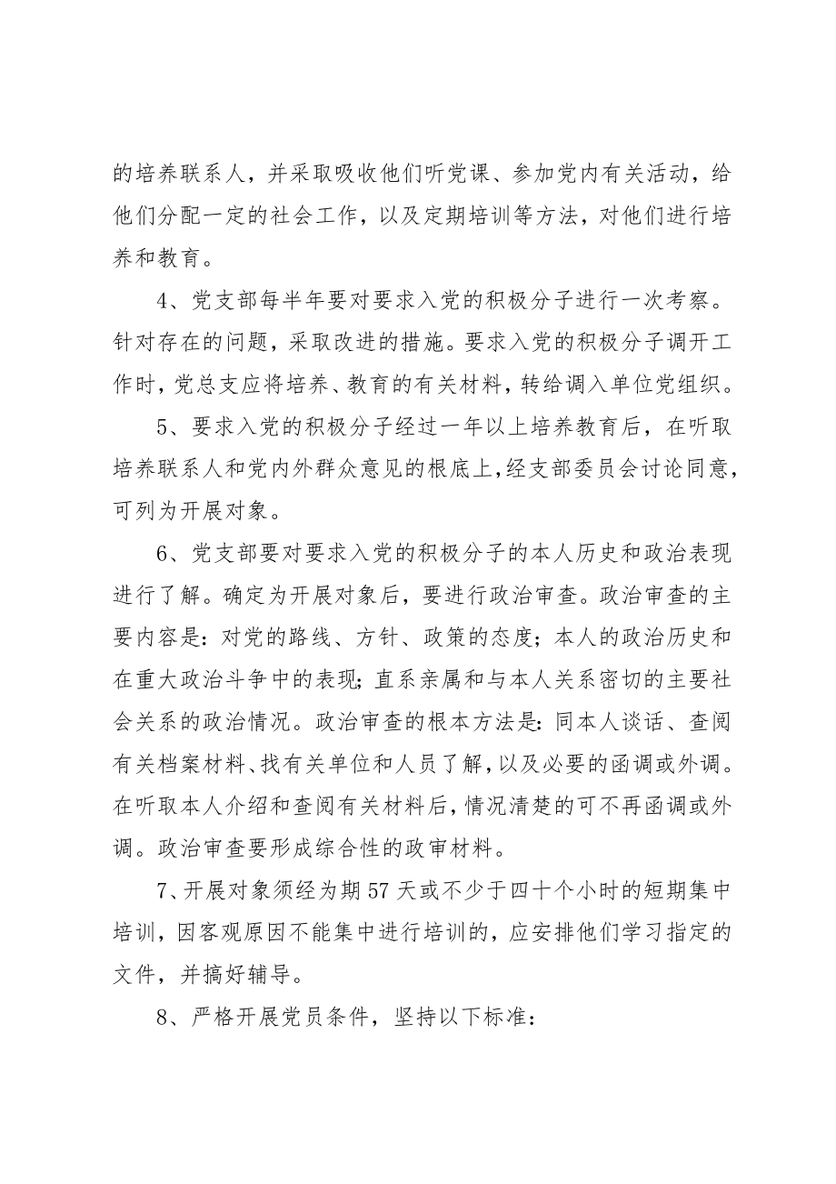 2023年第二中学发展党员工作制度新编.docx_第2页