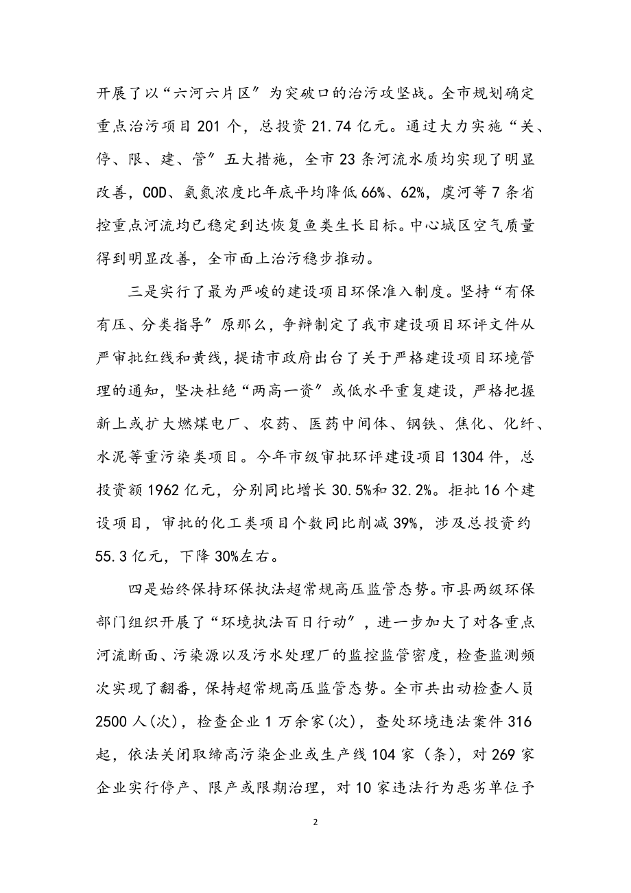 2023年市环保系统全年工作总结和计划.docx_第2页