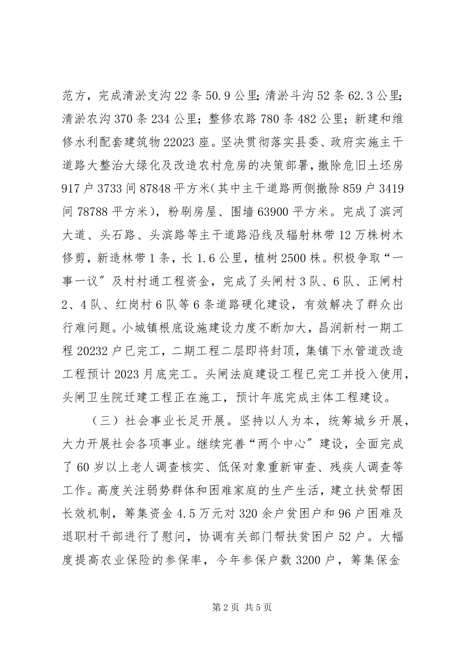 2023年乡镇年度政务工作总结.docx_第2页