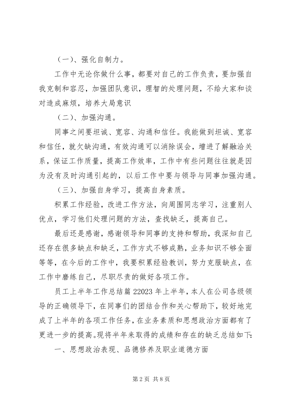 2023年统计人员上半年工作总结三篇.docx_第2页