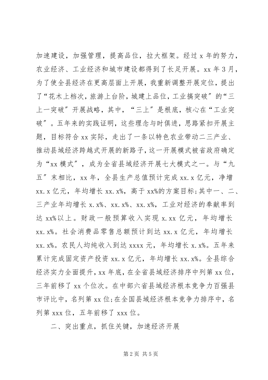 2023年县委书记思想工作总结汇报.docx_第2页