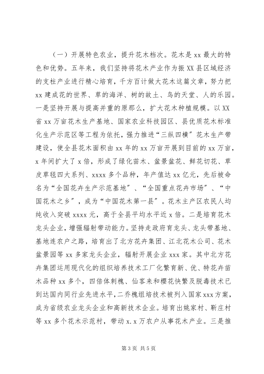 2023年县委书记思想工作总结汇报.docx_第3页