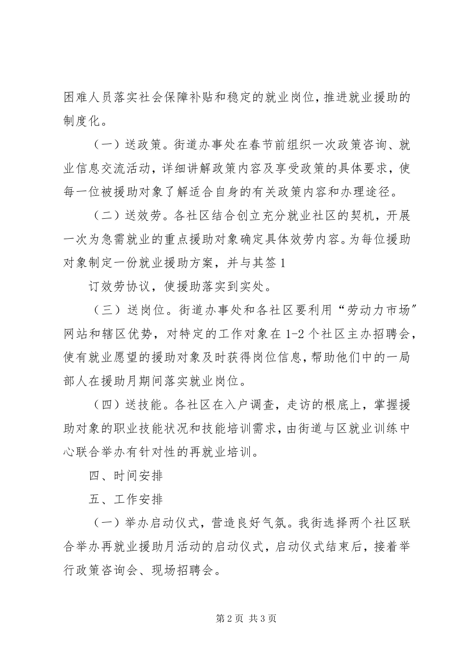 2023年XX省自治区再就业援助实施方案新编.docx_第2页