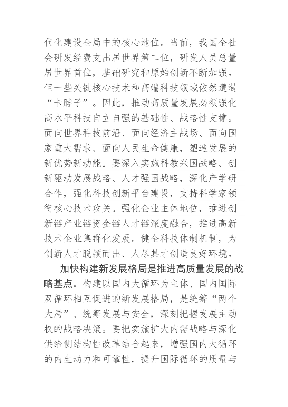 (党课讲稿)深刻把握高质量发展的重大原则与内涵要求 .docx_第2页