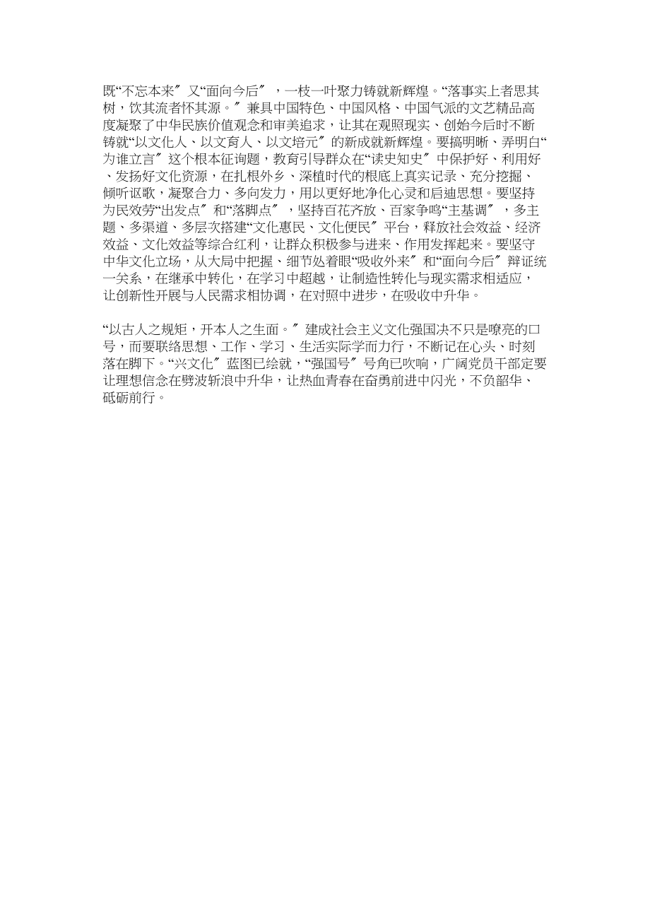 2023年文化乘强国号扬帆远航.docx_第2页