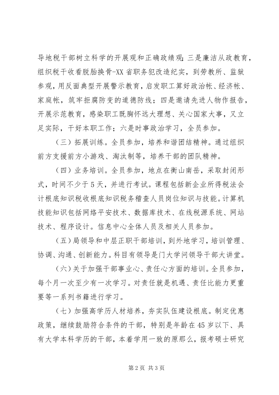 2023年开发区教育培训工作计划.docx_第2页