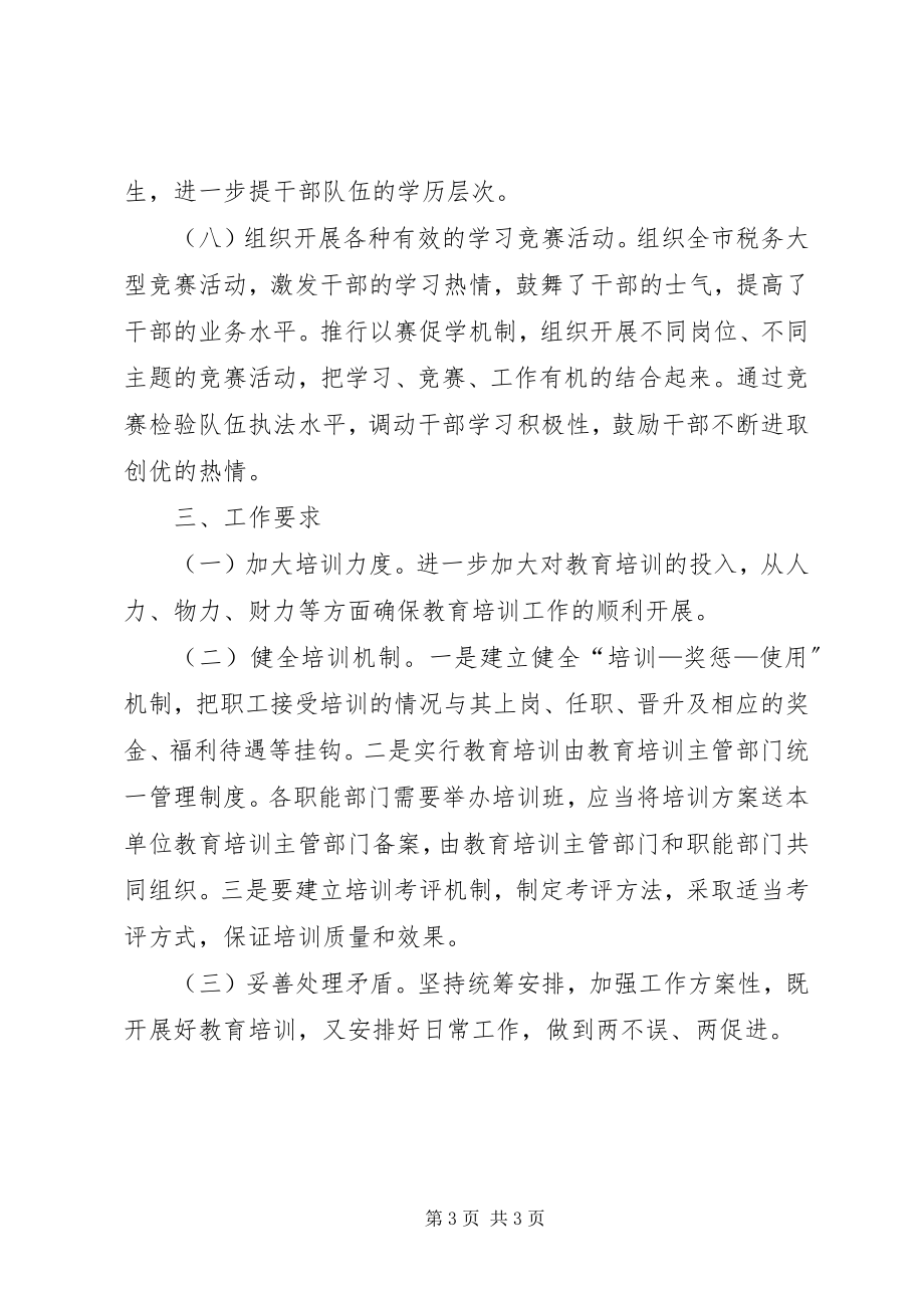 2023年开发区教育培训工作计划.docx_第3页