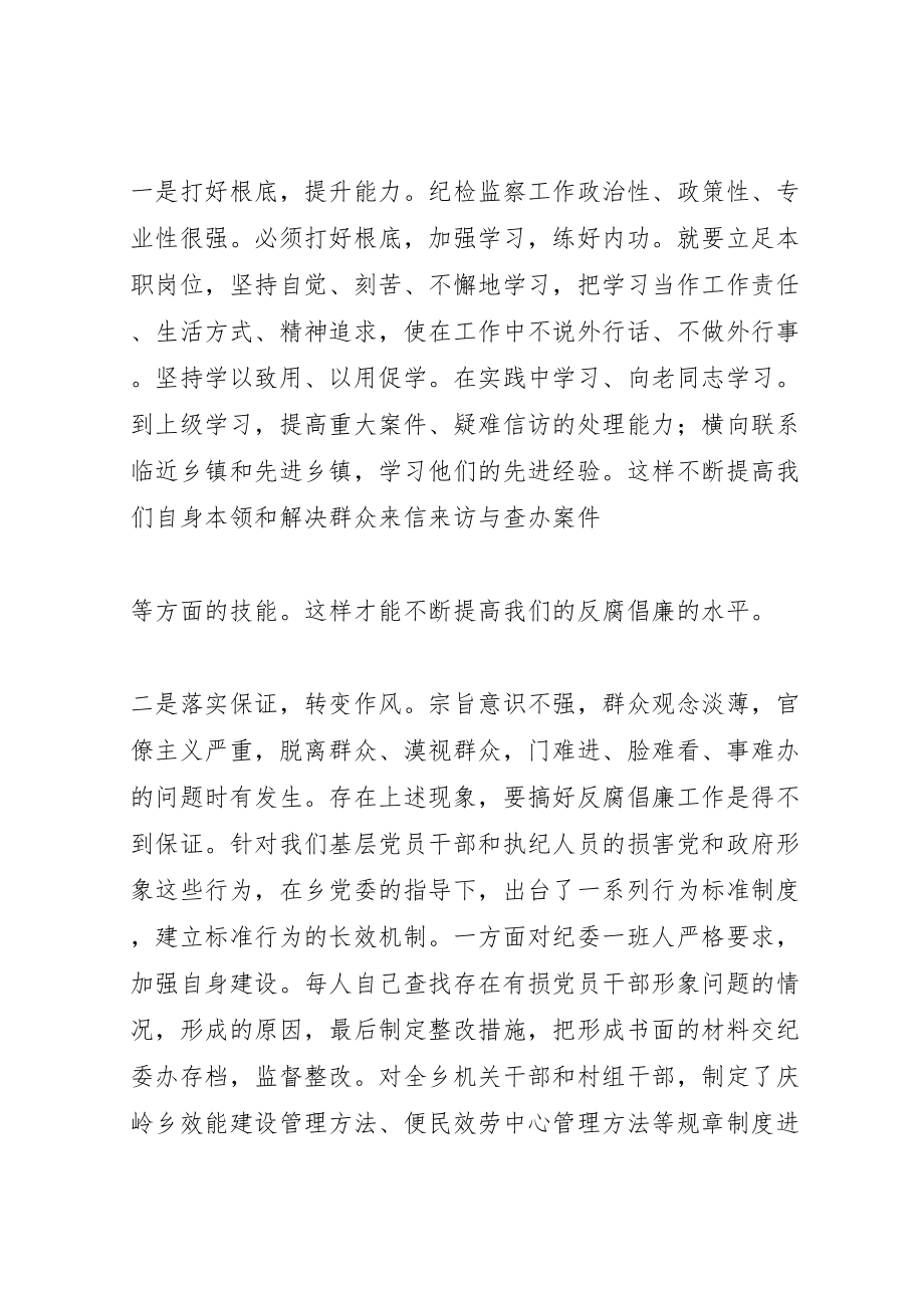 2023年抓好基层纪检,筑牢我乡反腐防线.doc_第2页