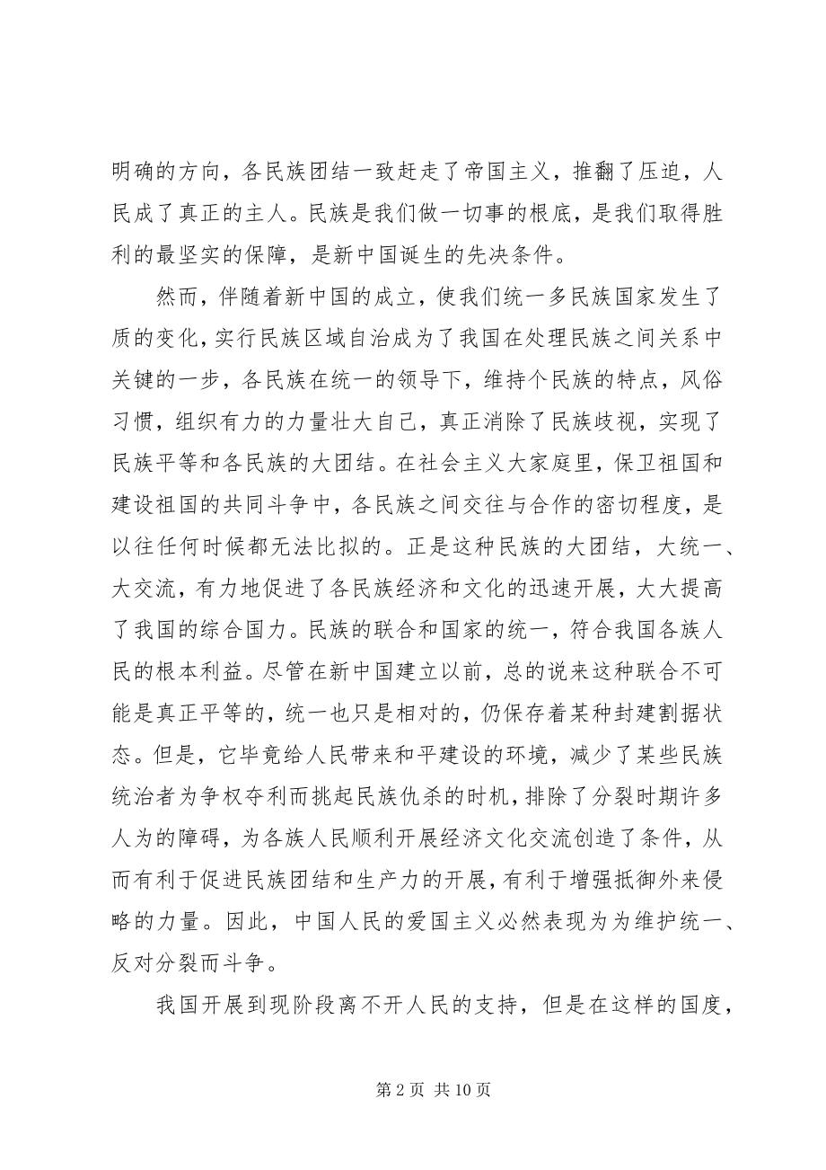 2023年民族团结教育的心得体会.docx_第2页