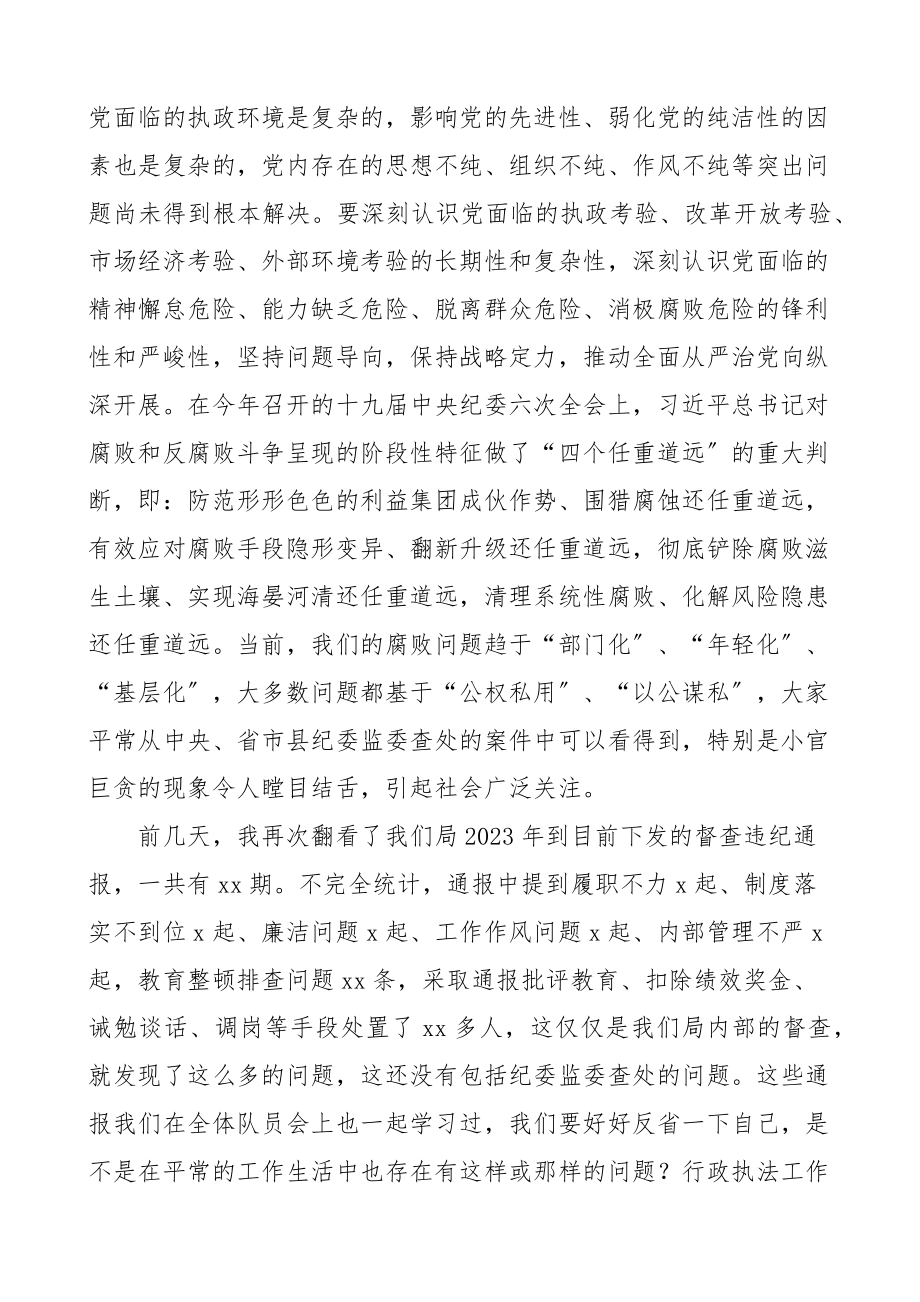 微党课做一名忠诚干净担当的执法人党风廉政微党课讲稿范文.docx_第2页