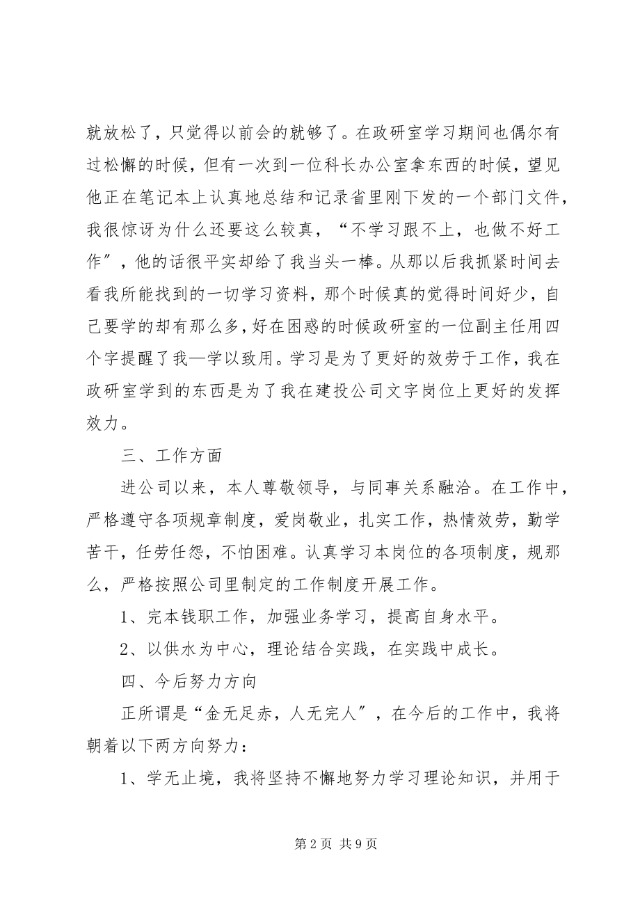 2023年个人学习总结3篇.docx_第2页