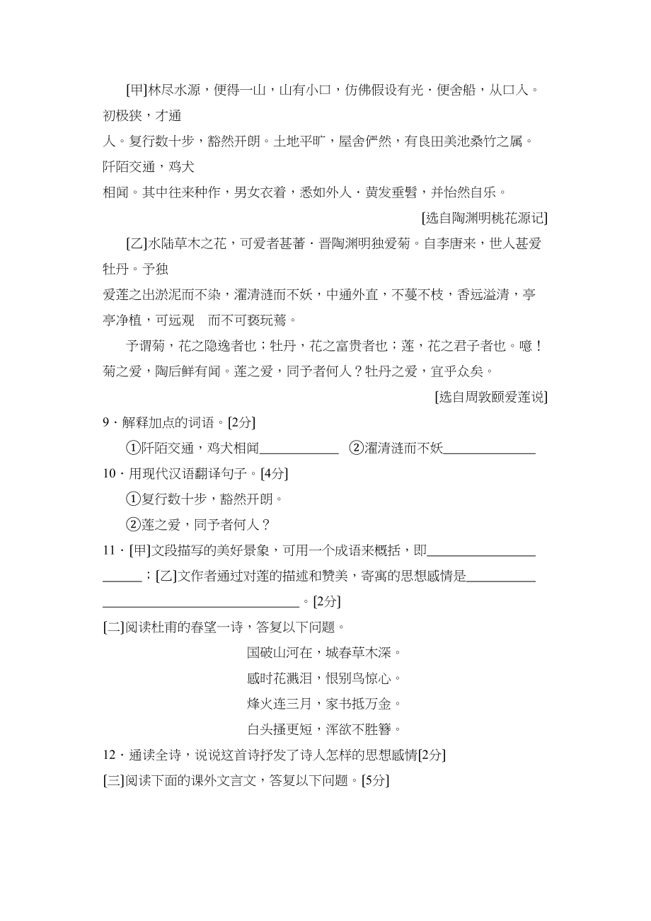 2023年度淄博市淄川区第一学期初二年级期末考试初中语文.docx_第3页