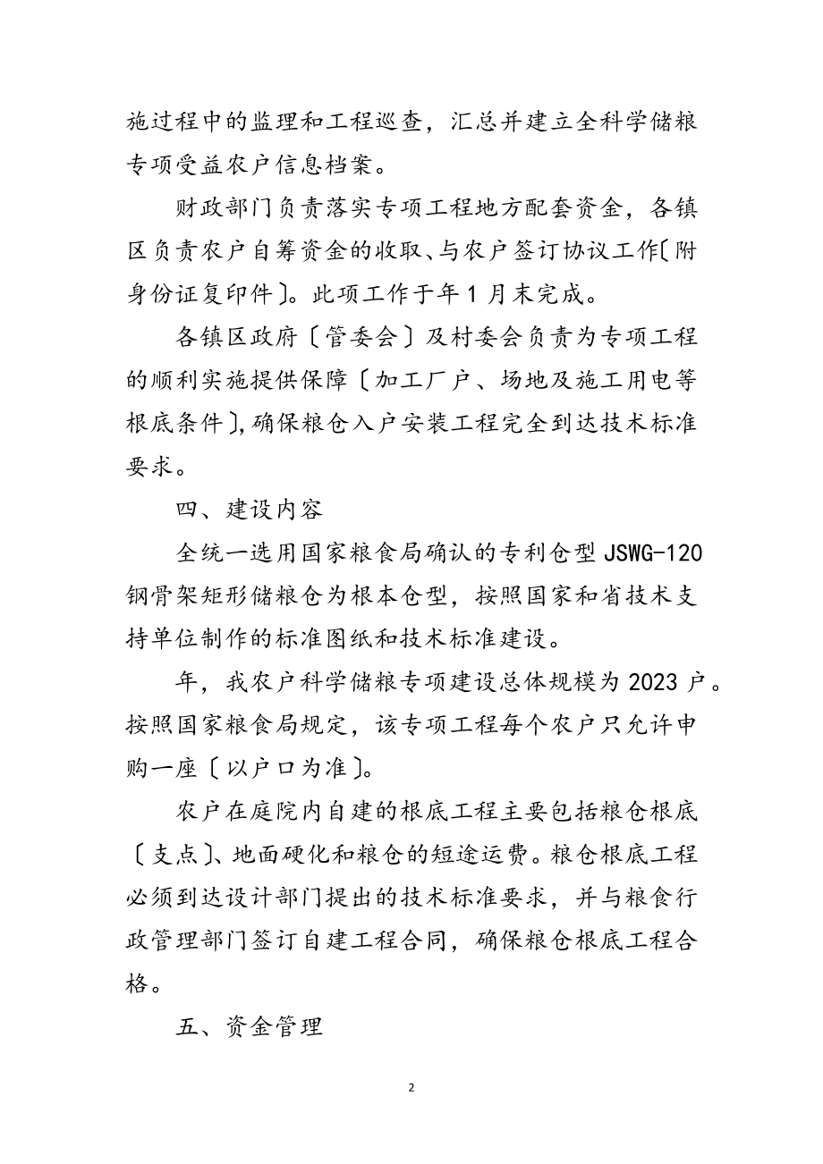 2023年农户合理储粮工作事宜范文.doc_第2页