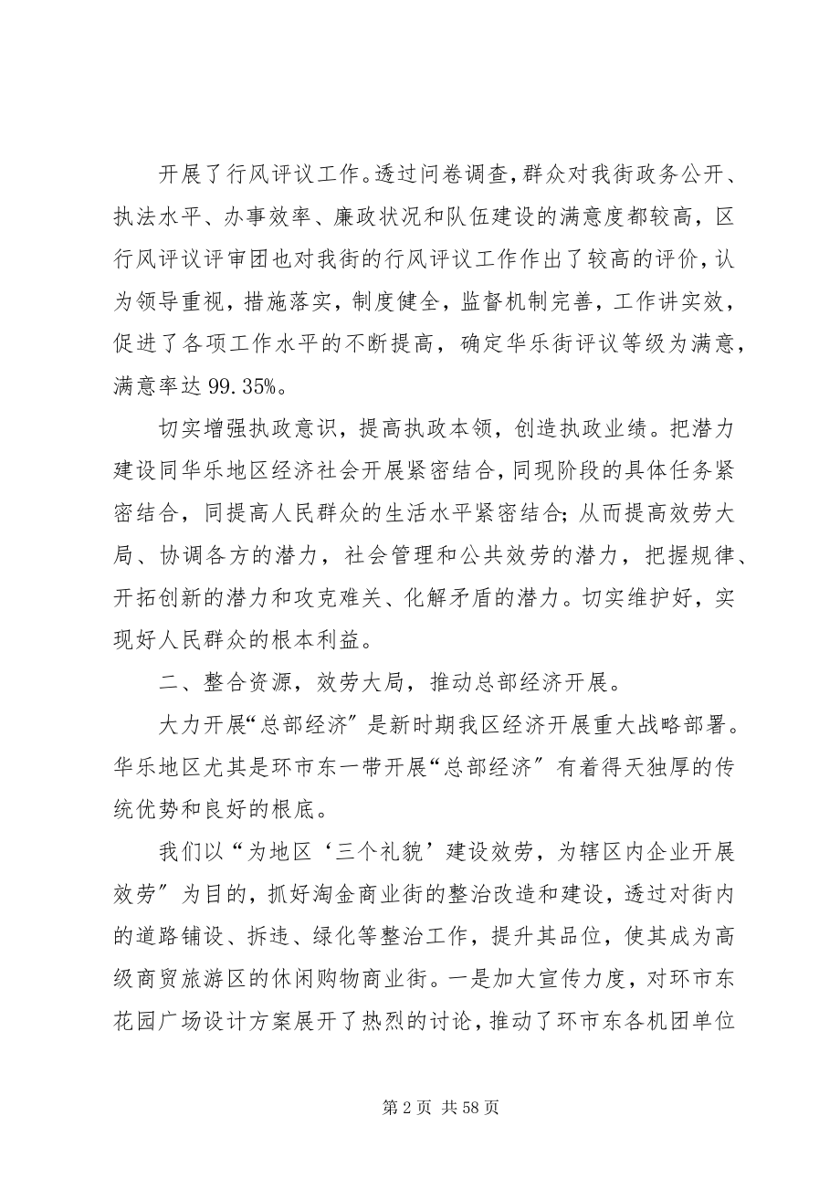 2023年街道办工作总结七篇.docx_第2页