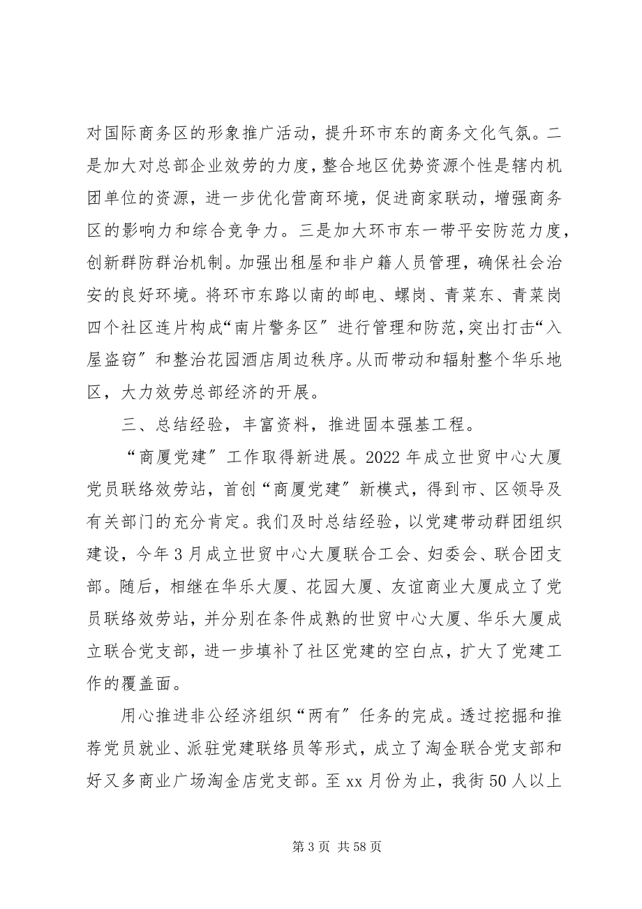 2023年街道办工作总结七篇.docx_第3页