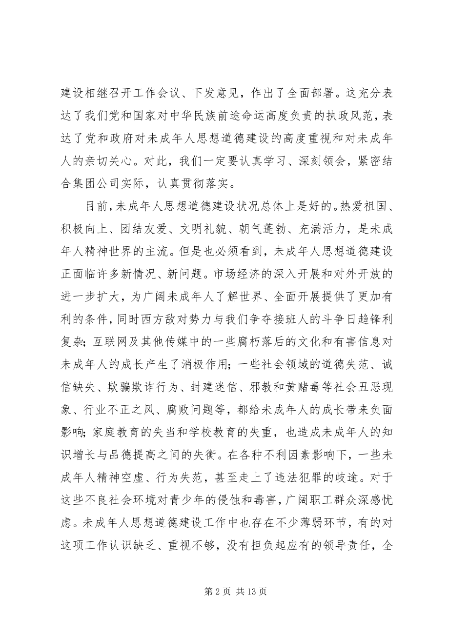 2023年加强未成人思想道德建设暨树献送活动工作会议讲话.docx_第2页