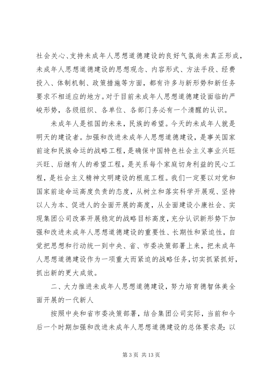 2023年加强未成人思想道德建设暨树献送活动工作会议讲话.docx_第3页