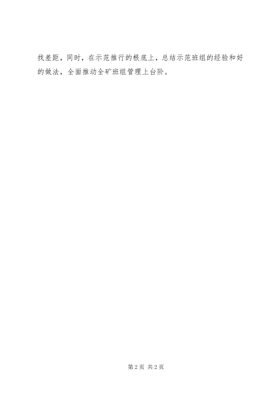 2023年学习白国周“四字法”.docx_第2页